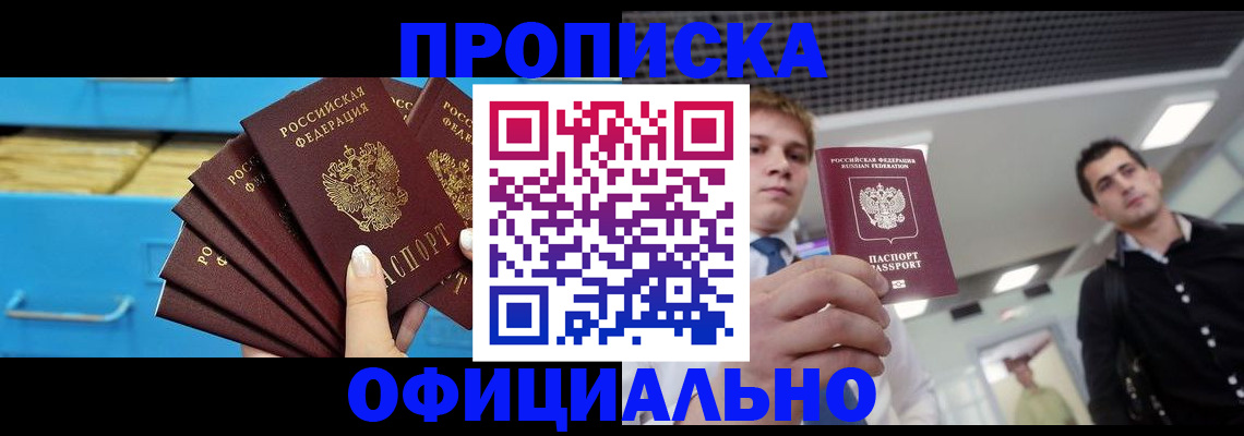 прописка для работы в Чудово