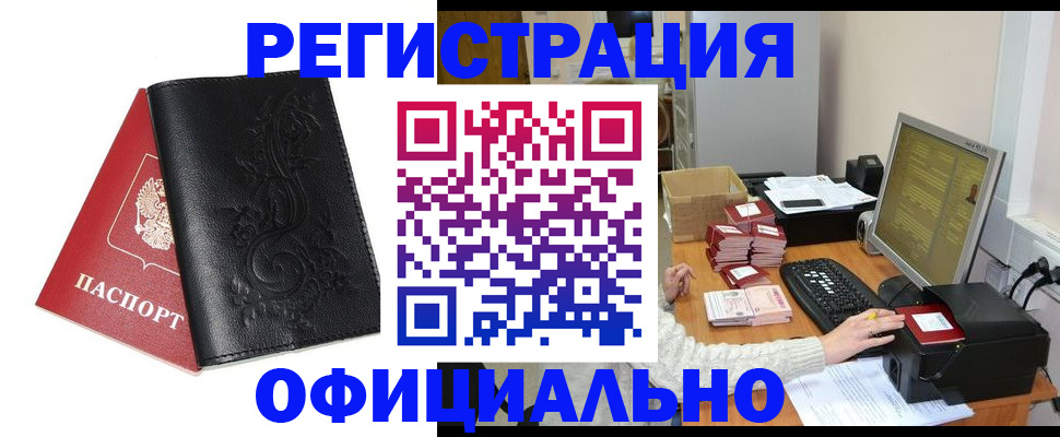 временная регистрация собственник в Чудово